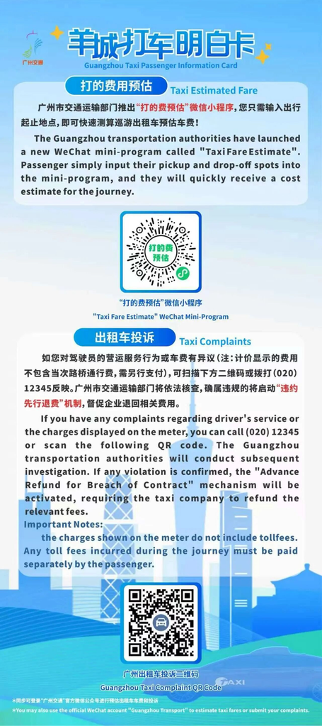 羊城打车明白卡